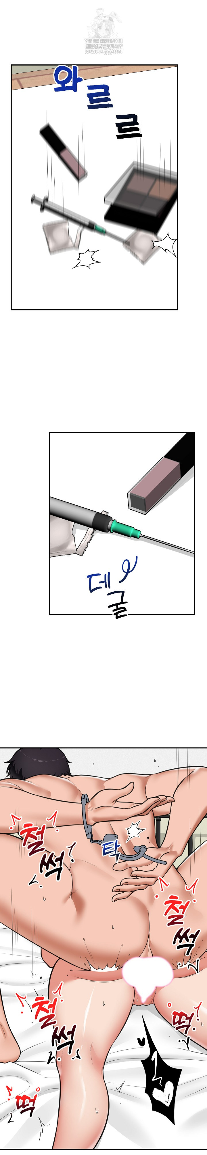 Hypnotist Security Guard Raw Chapter 86 - Page 2