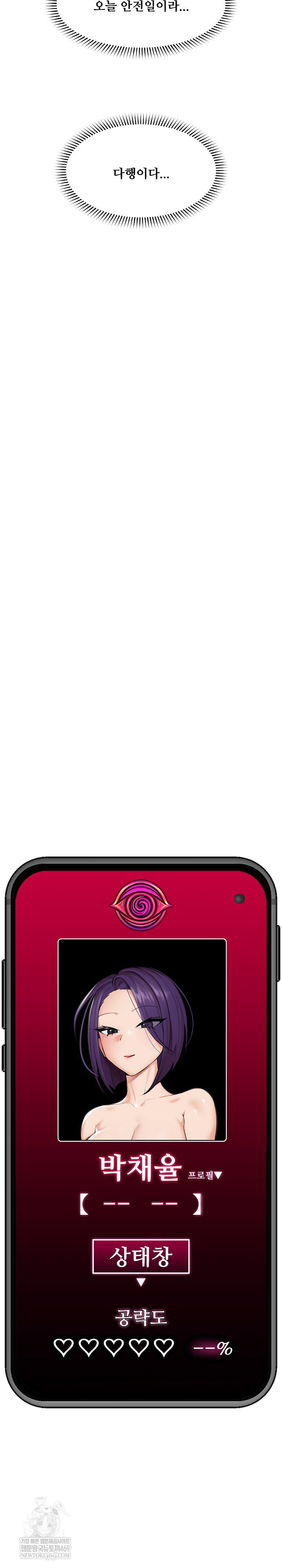 Hypnotist Security Guard Raw Chapter 86 - Page 28