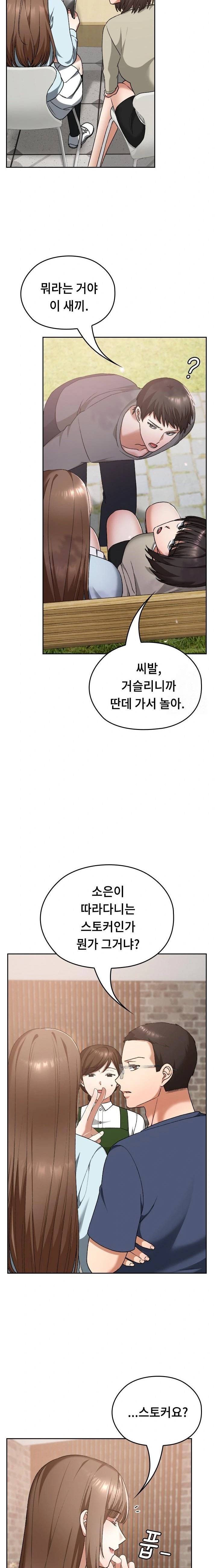 Keep It a Secret in School Raw Chapter 18 - Page 10