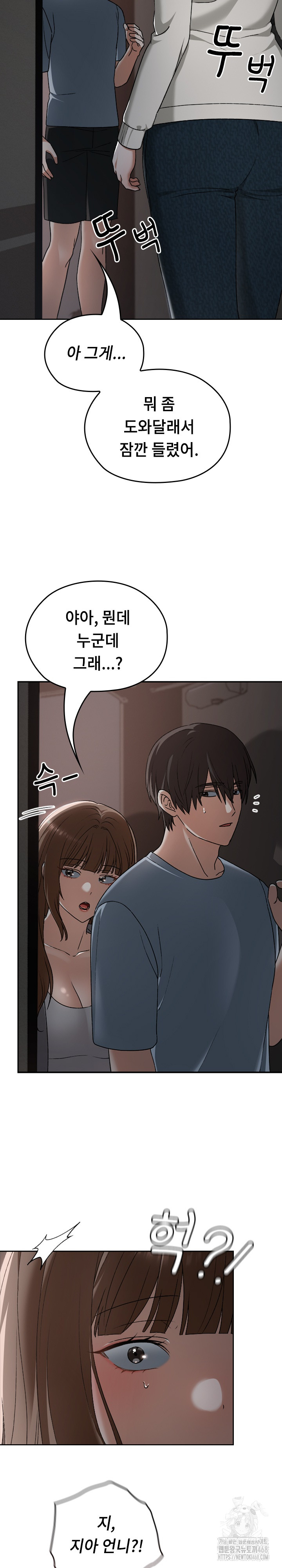 Keep It a Secret in School Raw Chapter 27 - Page 3