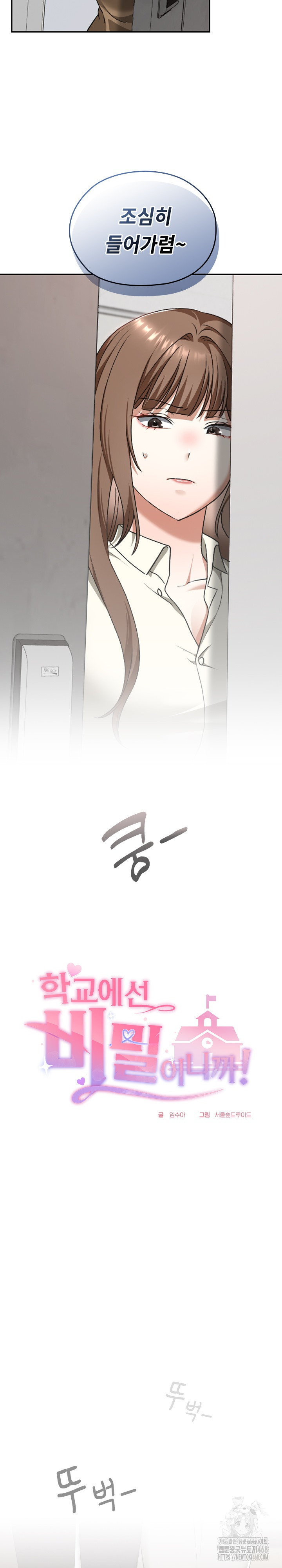 Keep It a Secret in School Raw Chapter 28 - Page 8