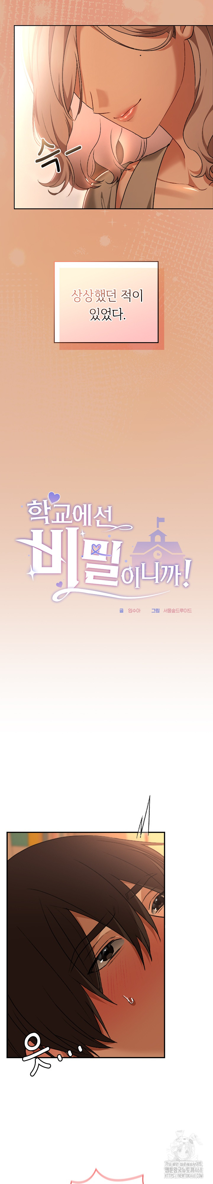 Keep It a Secret in School Raw Chapter 29 - Page 3