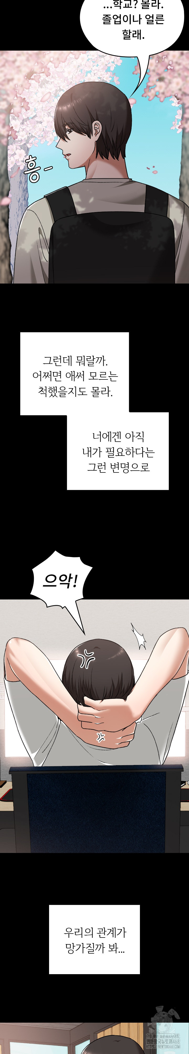 Keep It a Secret in School Raw Chapter 30 - Page 9