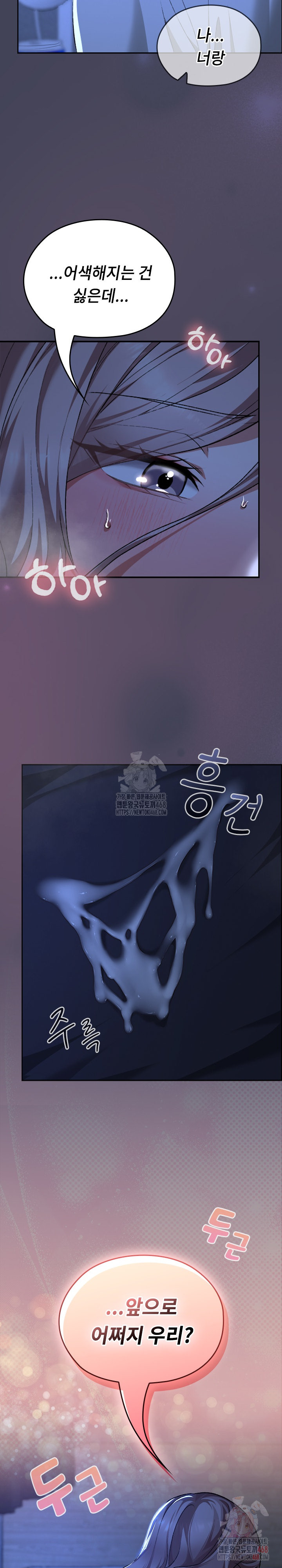 Keep It a Secret in School Raw Chapter 31 - Page 28