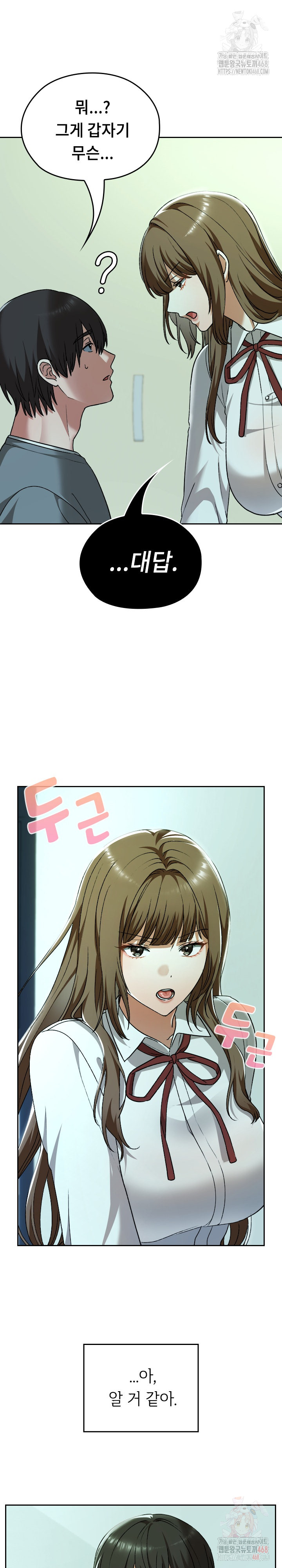 Keep It a Secret in School Raw Chapter 32 - Page 27