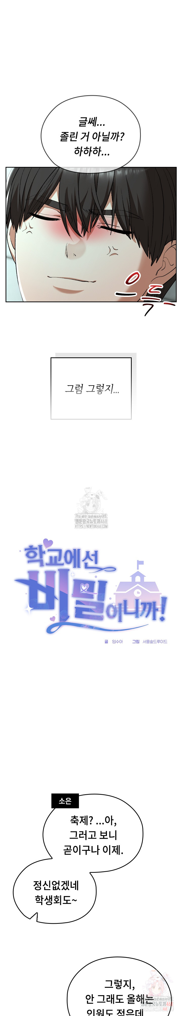 Keep It a Secret in School Raw Chapter 33 - Page 11