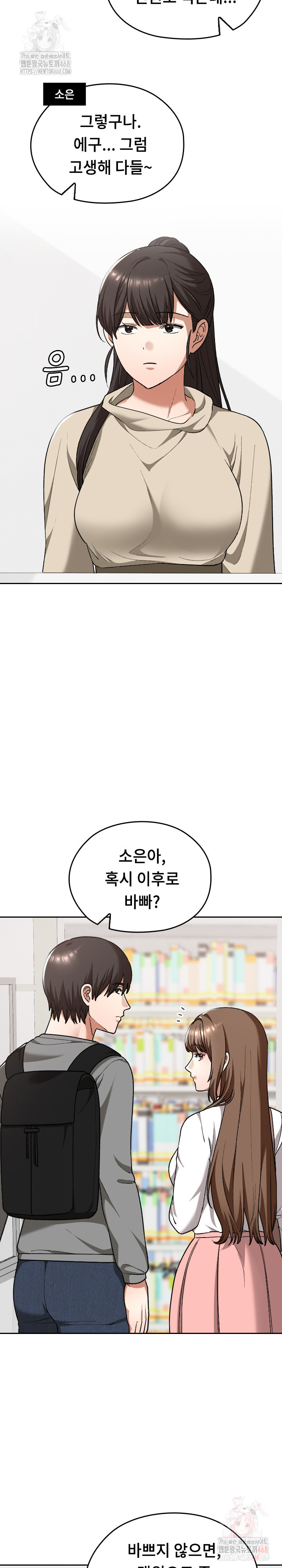 Keep It a Secret in School Raw Chapter 33 - Page 12