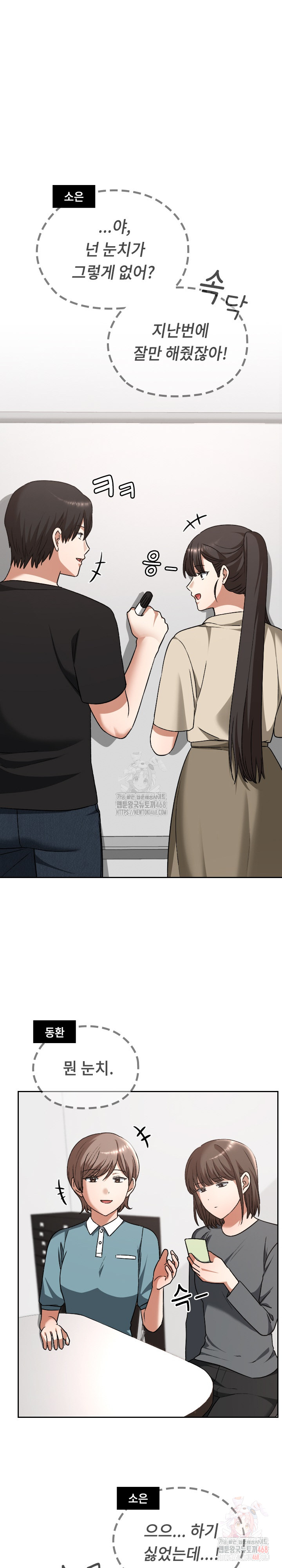 Keep It a Secret in School Raw Chapter 33 - Page 18