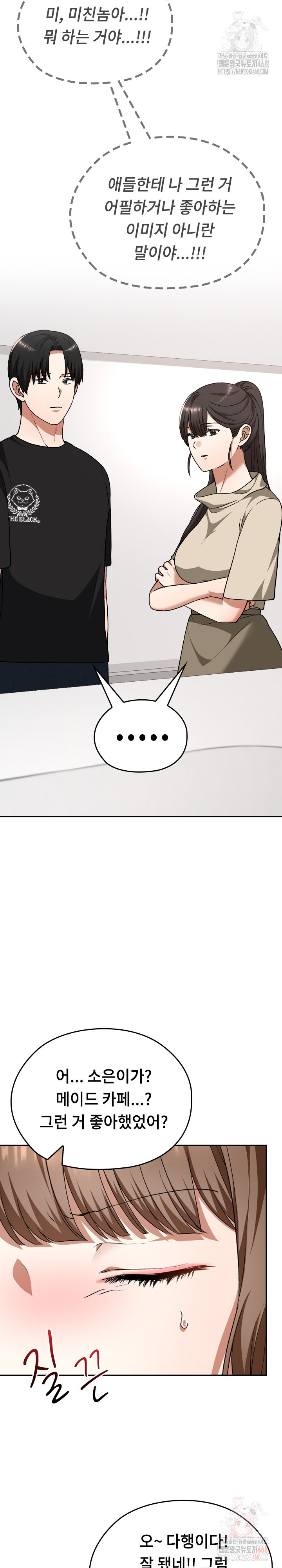 Keep It a Secret in School Raw Chapter 33 - Page 27