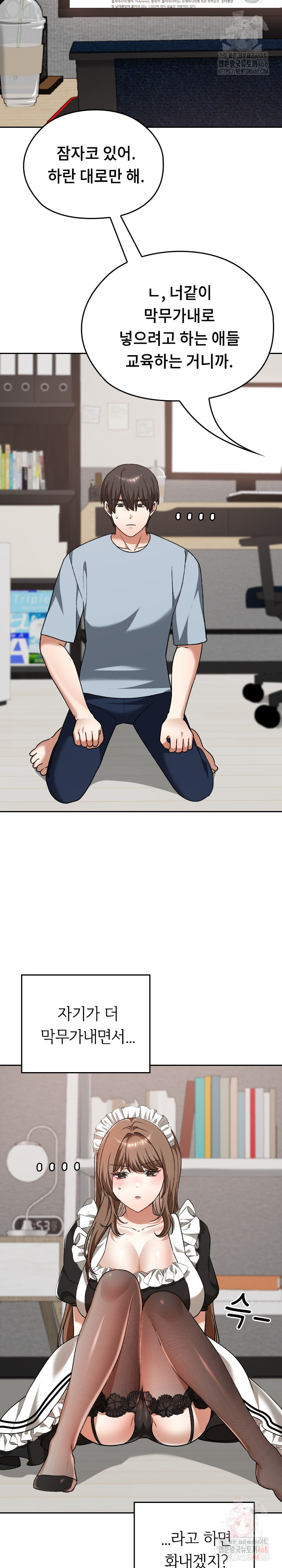 Keep It a Secret in School Raw Chapter 34 - Page 17