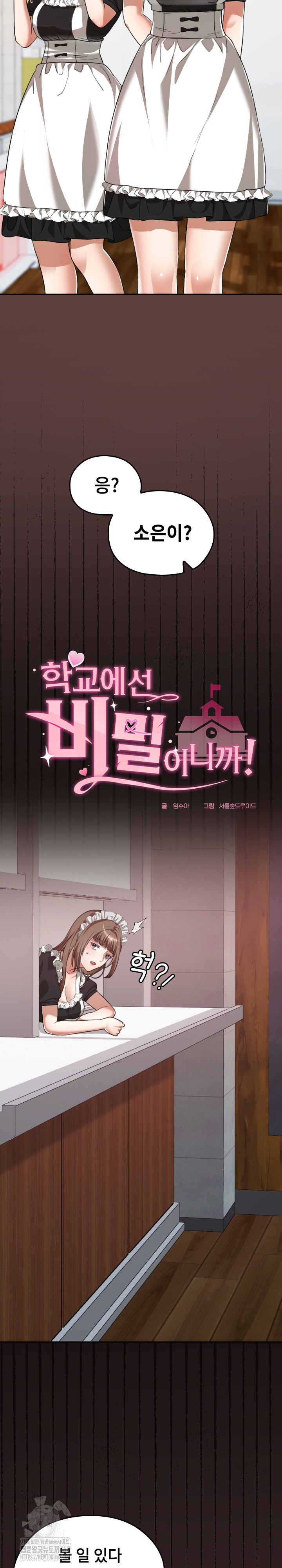 Keep It a Secret in School Raw Chapter 36 - Page 9