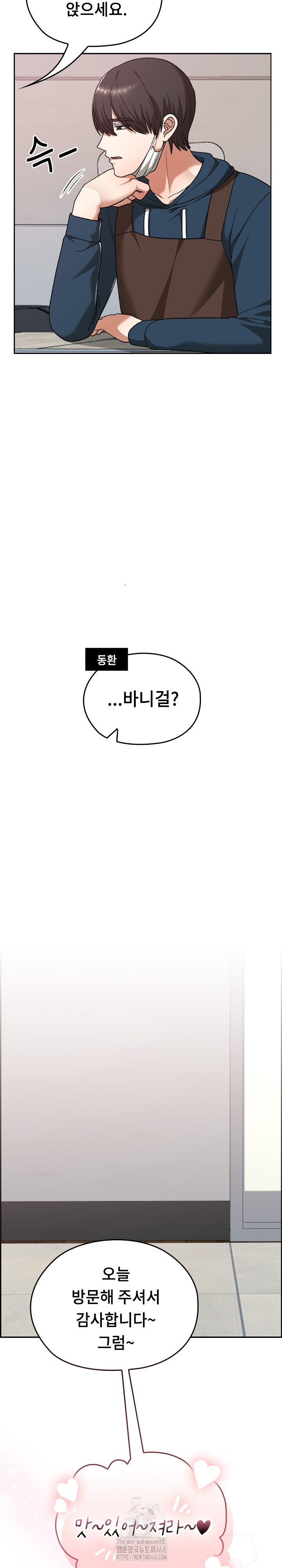 Keep It a Secret in School Raw Chapter 37 - Page 14