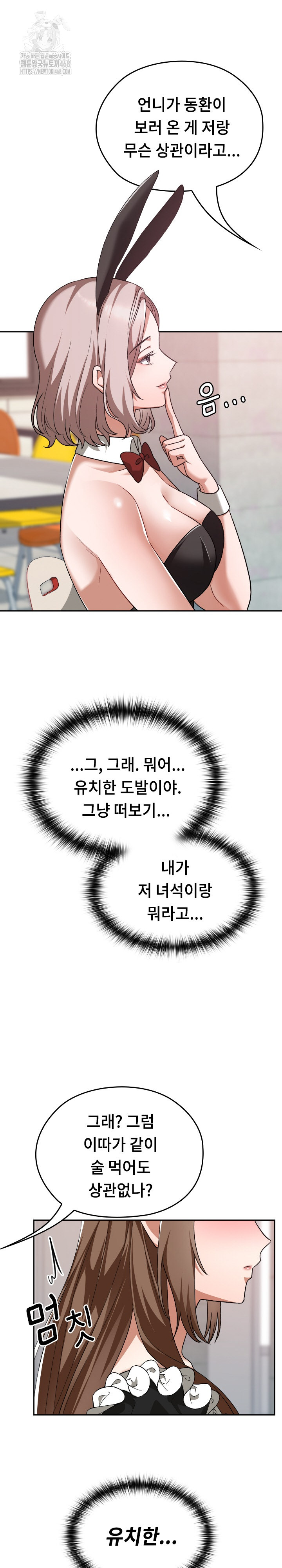 Keep It a Secret in School Raw Chapter 37 - Page 25