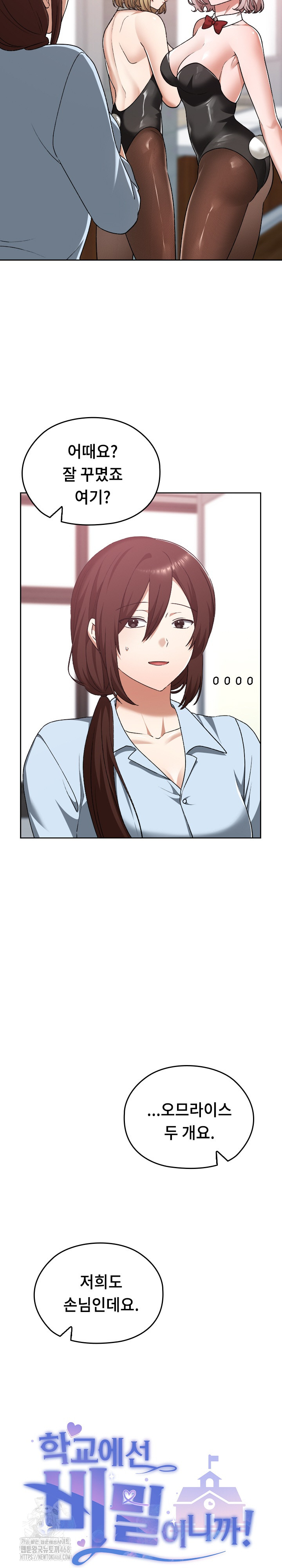 Keep It a Secret in School Raw Chapter 37 - Page 5