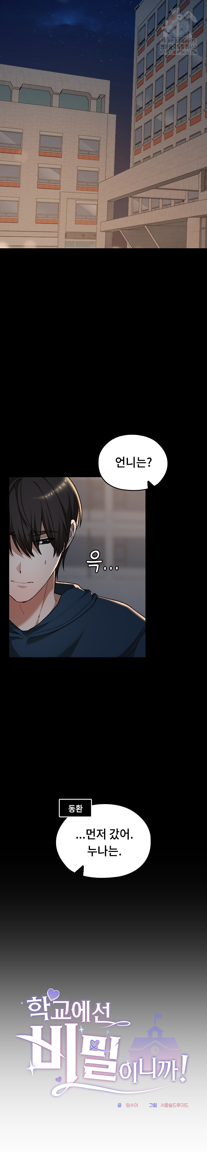 Keep It a Secret in School Raw Chapter 39 - Page 10