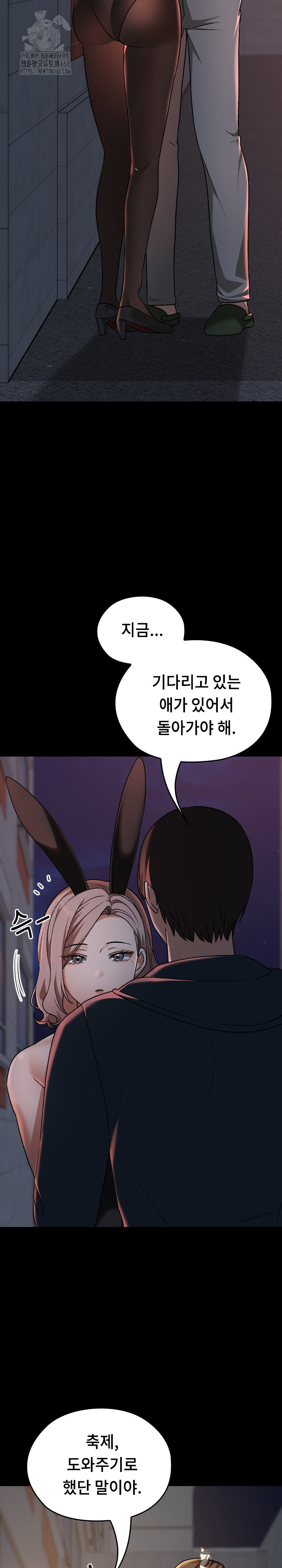 Keep It a Secret in School Raw Chapter 39 - Page 24