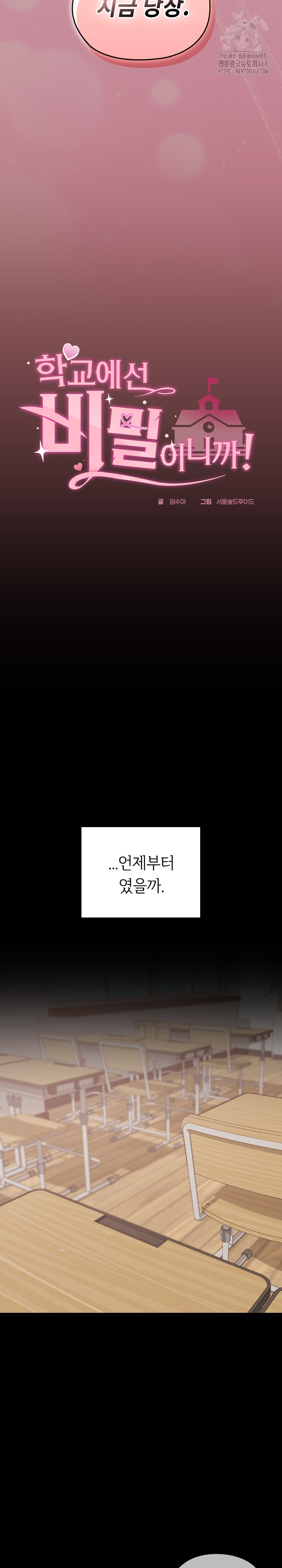 Keep It a Secret in School Raw Chapter 40 - Page 10