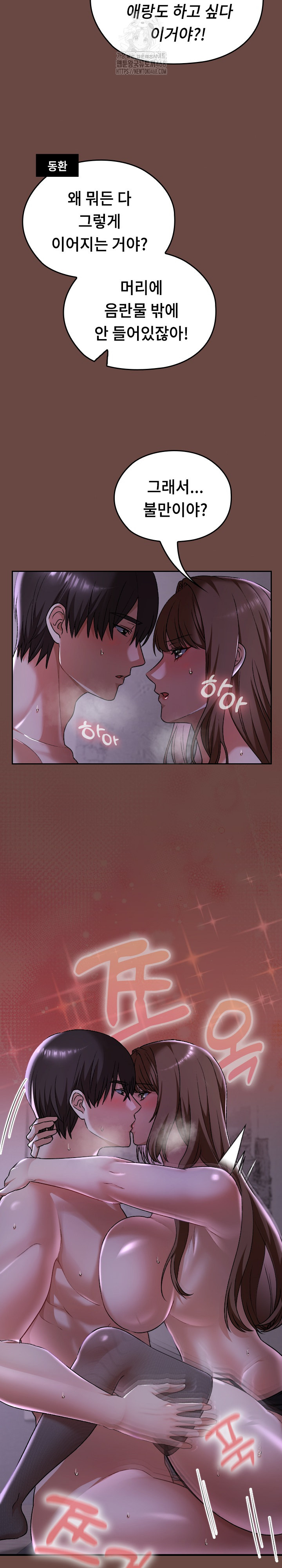 Keep It a Secret in School Raw Chapter 41 - Page 22