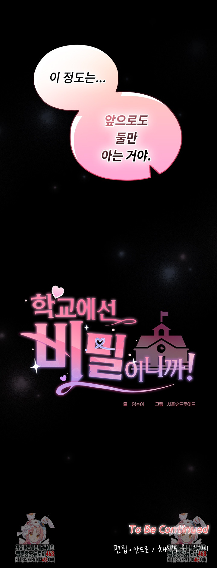 Keep It a Secret in School Raw Chapter 41 - Page 32