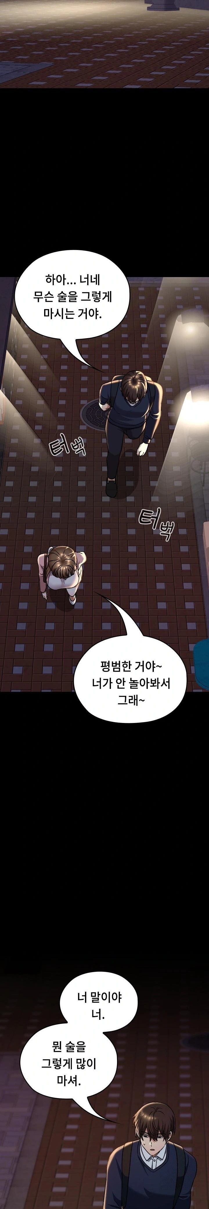 Keep It a Secret in School Raw Chapter 42 - Page 33