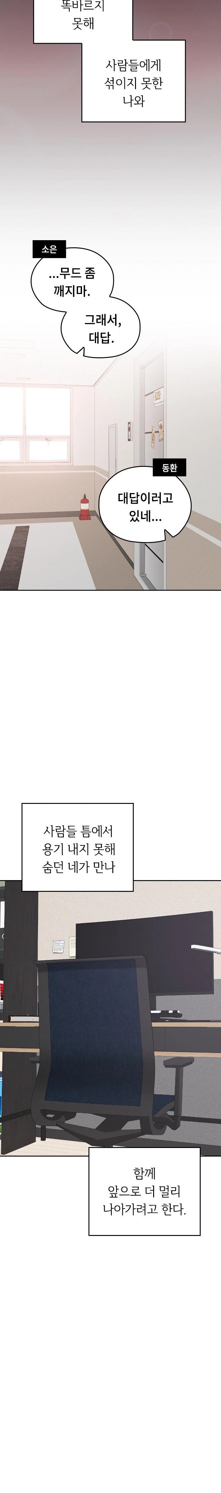 Keep It a Secret in School Raw Chapter 42 - Page 42