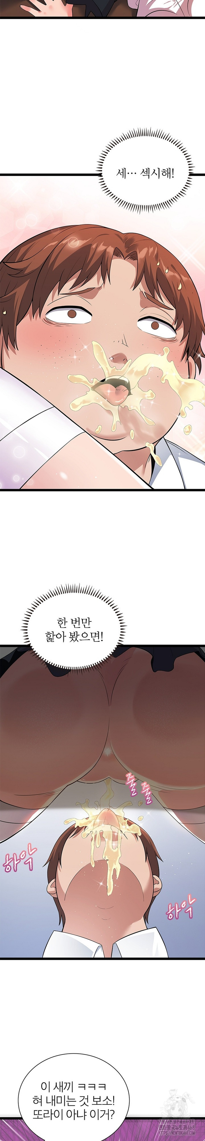 Secret Massage Raw Chapter 16 - Page 14