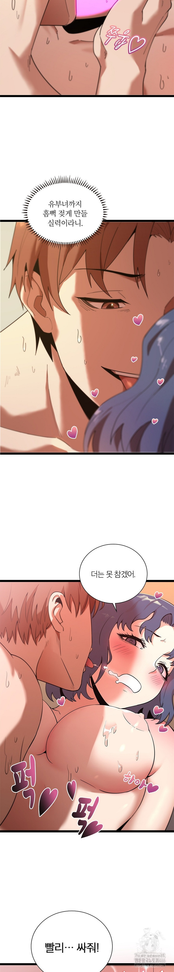 Secret Massage Raw Chapter 8 - Page 14