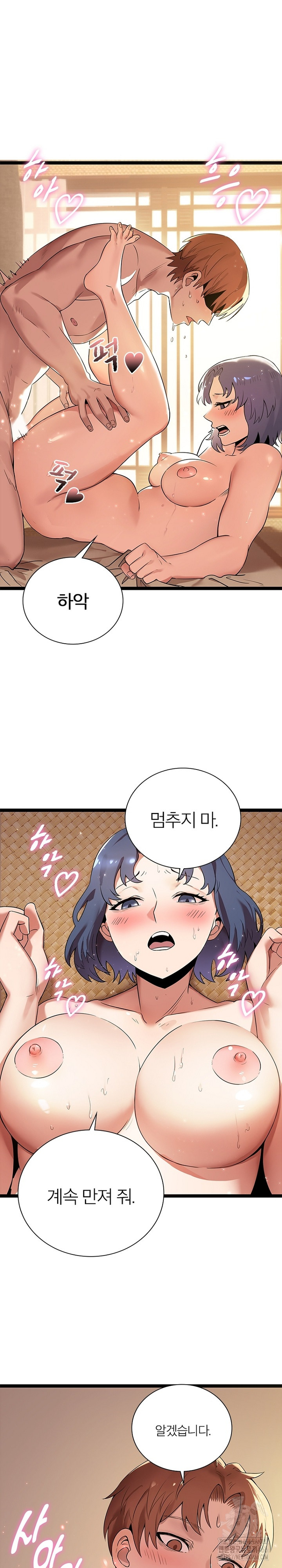 Secret Massage Raw Chapter 8 - Page 2