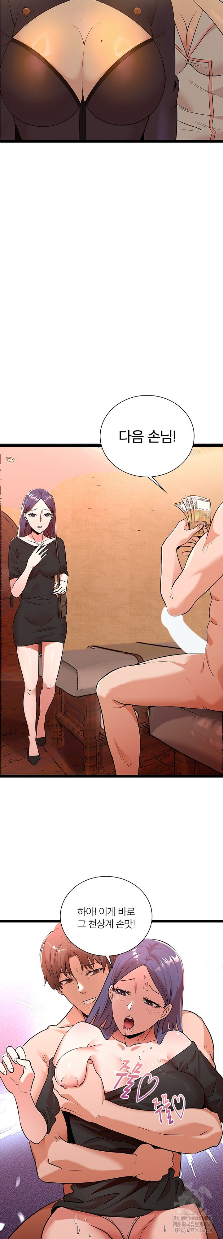 Secret Massage Raw Chapter 8 - Page 24