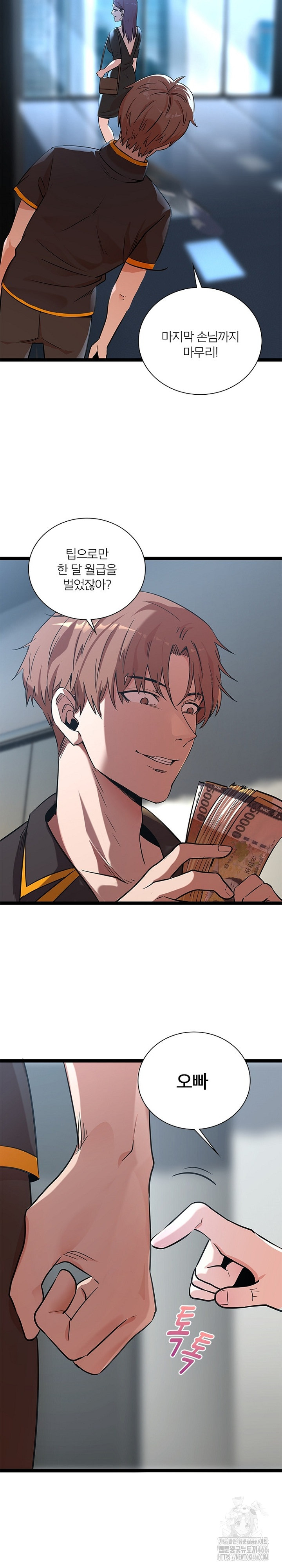 Secret Massage Raw Chapter 8 - Page 27