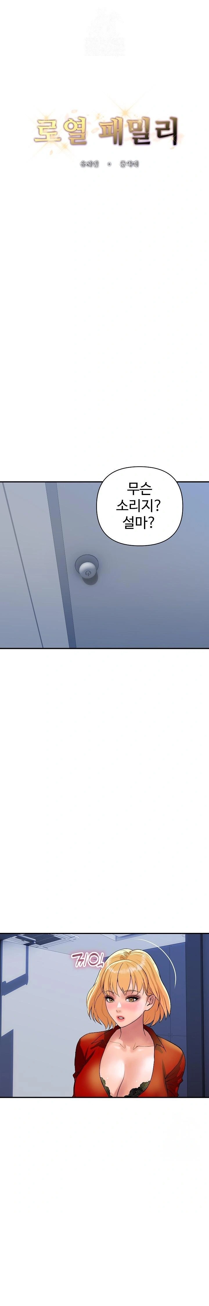 Royal Family Raw Chapter 33 - Page 1