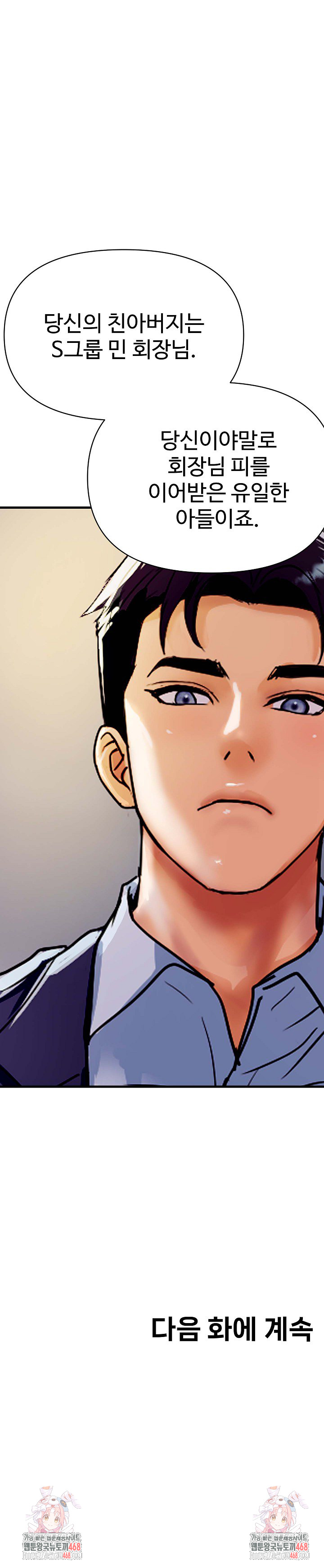 Royal Family Raw Chapter 35 - Page 30