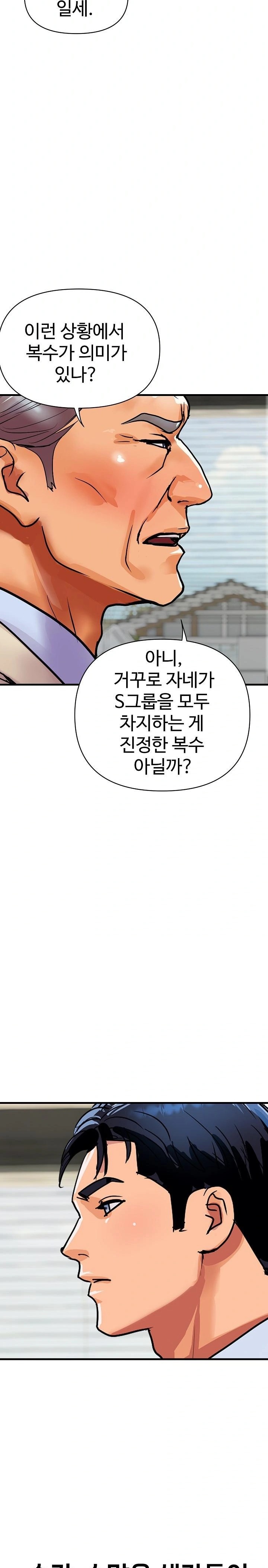 Royal Family Raw Chapter 36 - Page 16