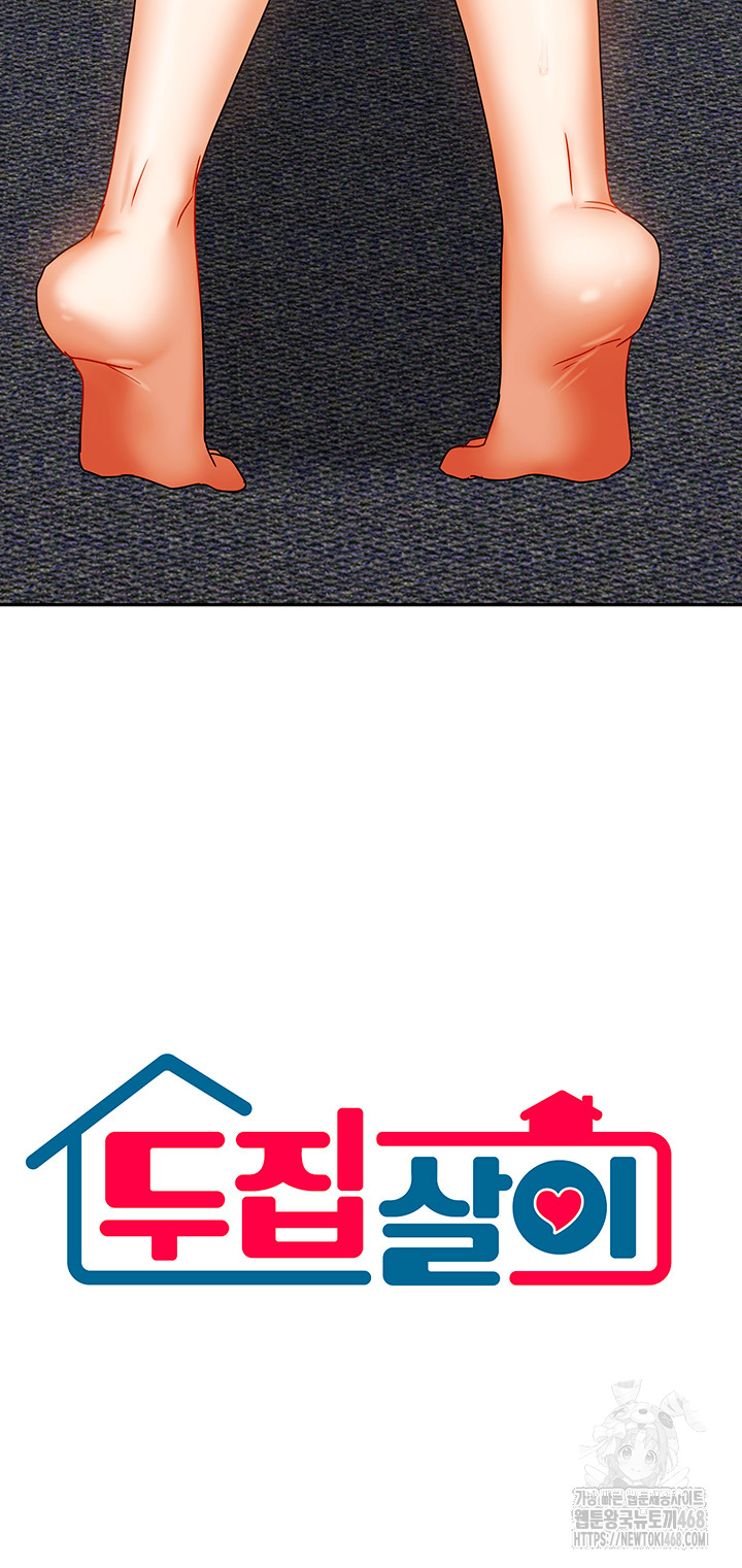 Living With Two Households Raw Chapter 24 - Page 3