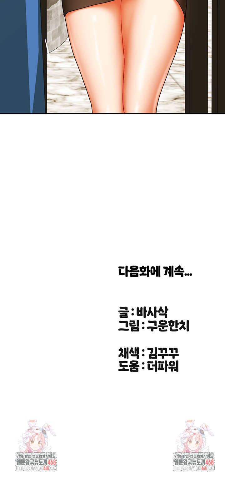 Living With Two Households Raw Chapter 24 - Page 57