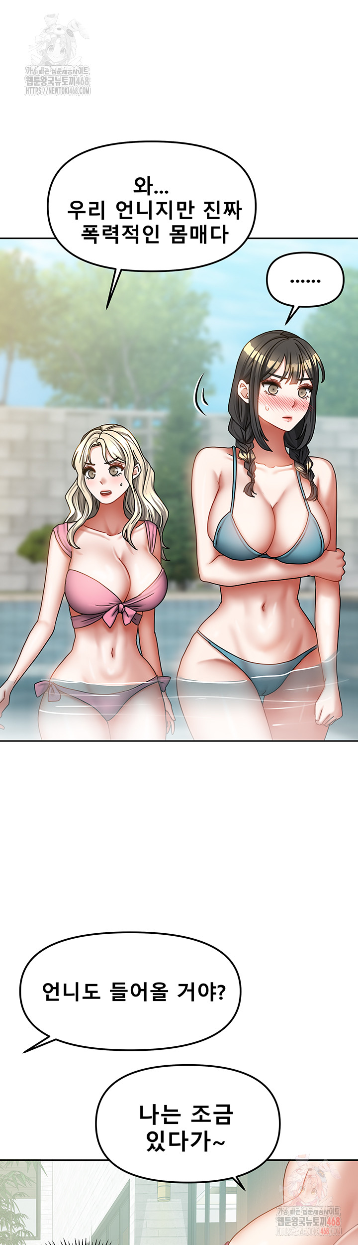 Living With Two Households Raw Chapter 27 - Page 18