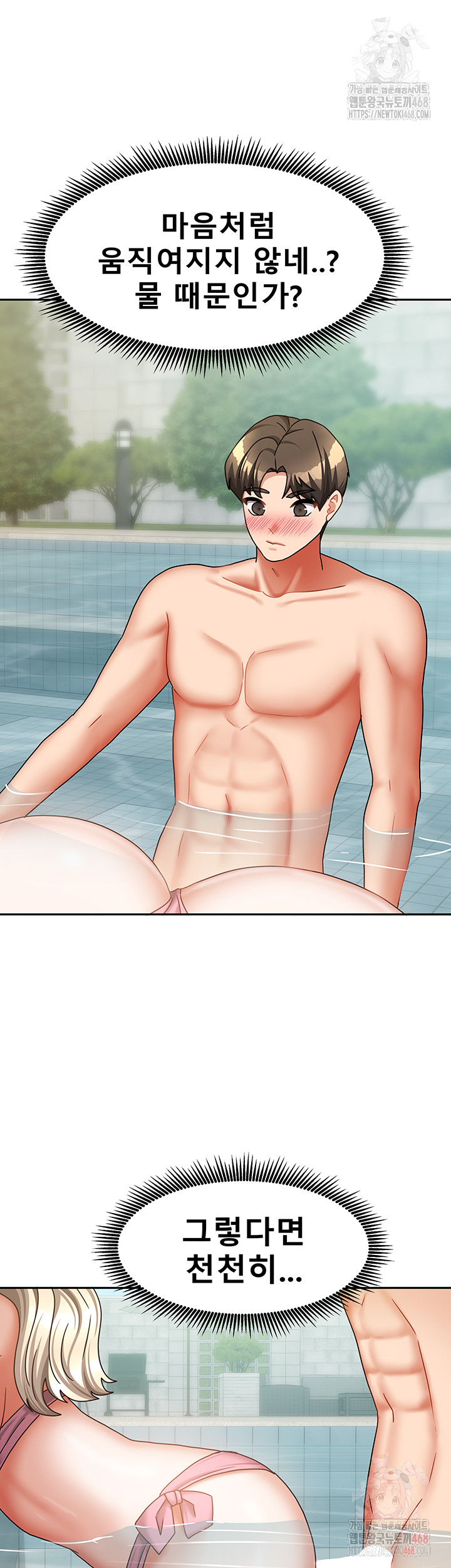 Living With Two Households Raw Chapter 27 - Page 48