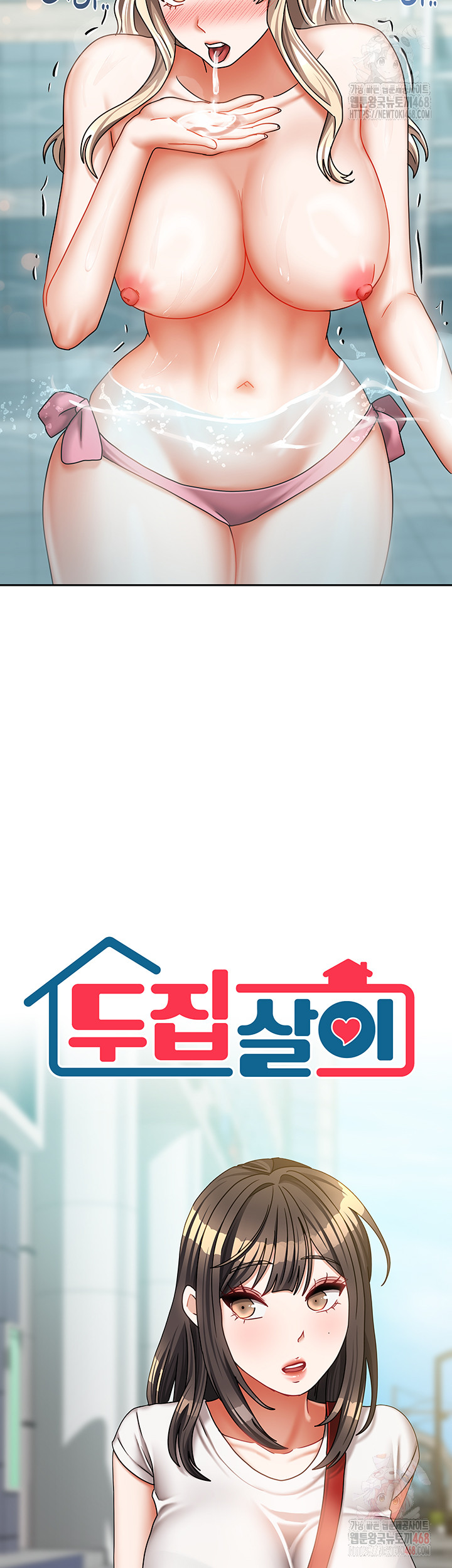 Living With Two Households Raw Chapter 29 - Page 2