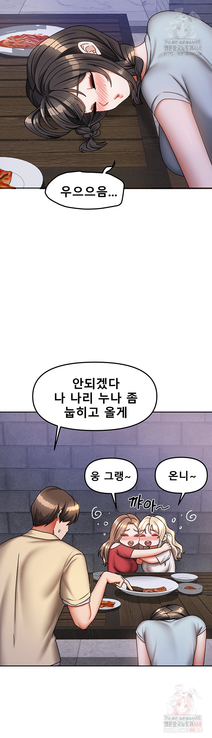 Living With Two Households Raw Chapter 29 - Page 53