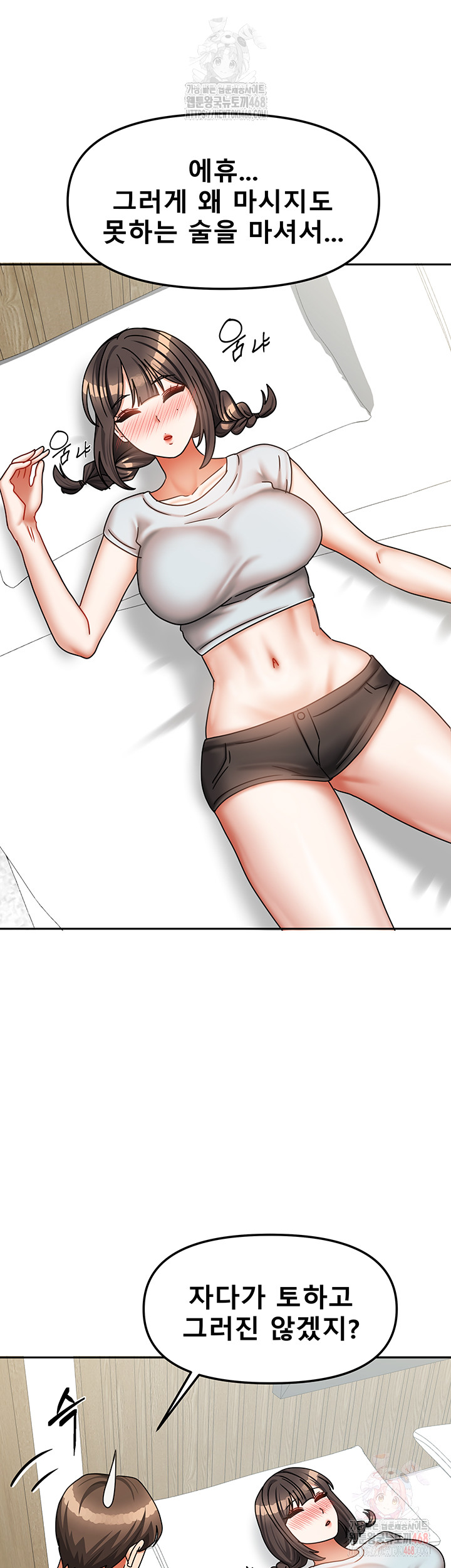 Living With Two Households Raw Chapter 29 - Page 55