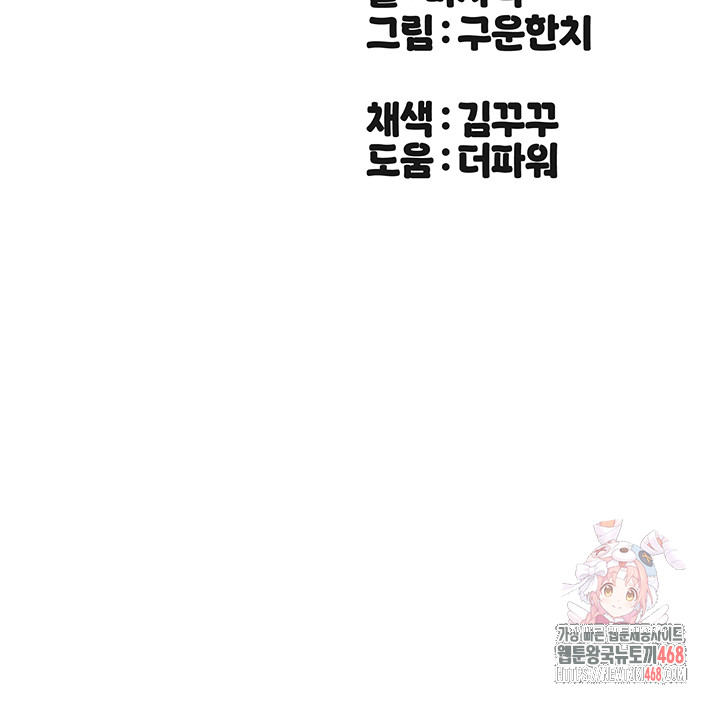 Living With Two Households Raw Chapter 29 - Page 58