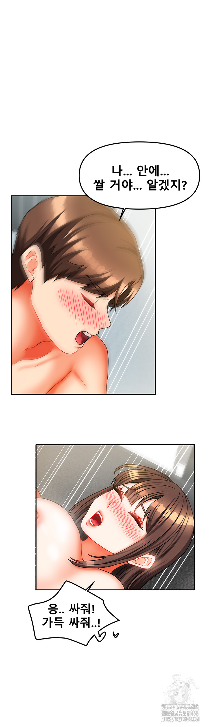 Living With Two Households Raw Chapter 31 - Page 43