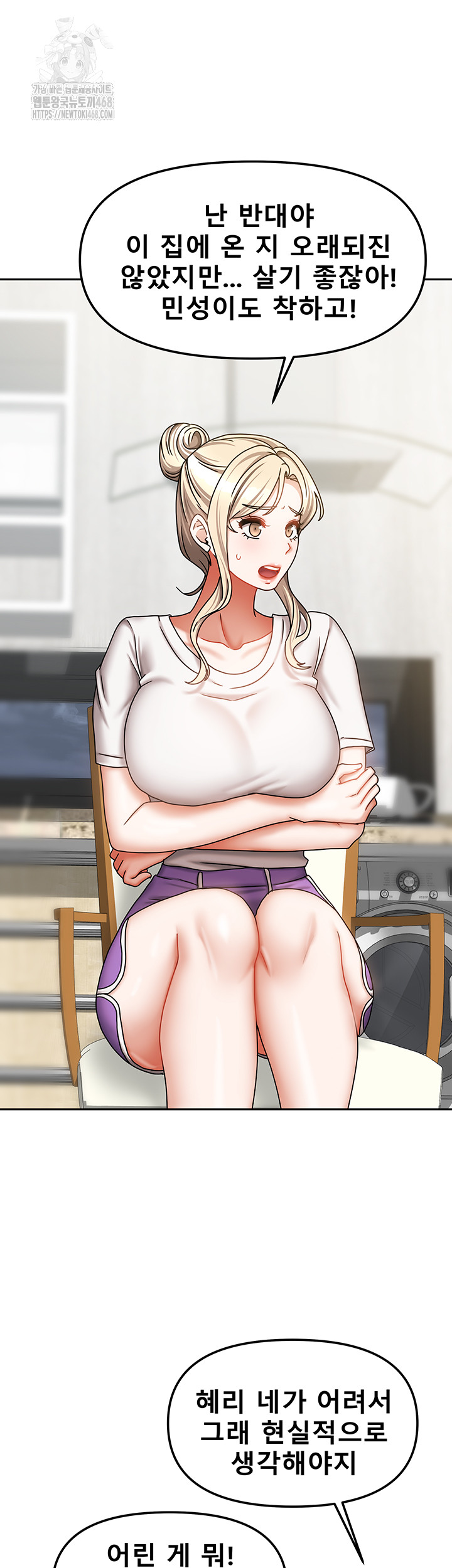 Living With Two Households Raw Chapter 36 - Page 51