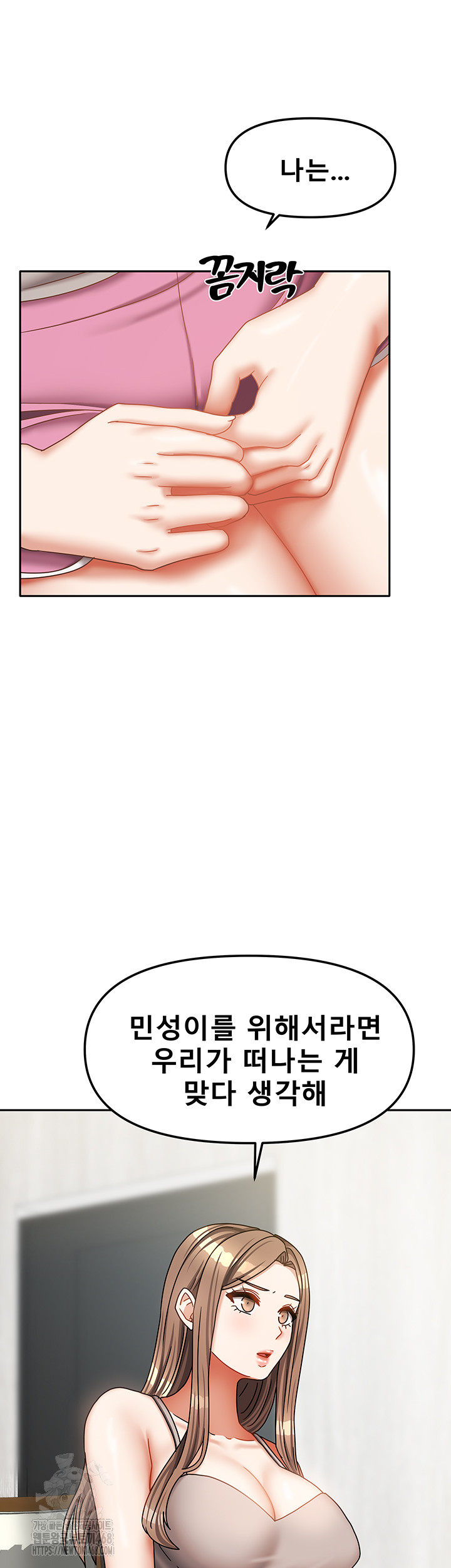 Living With Two Households Raw Chapter 36 - Page 54