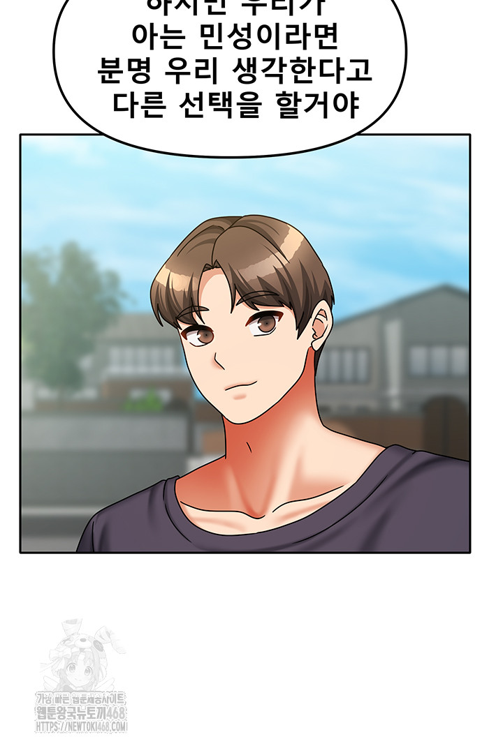 Living With Two Households Raw Chapter 36 - Page 56