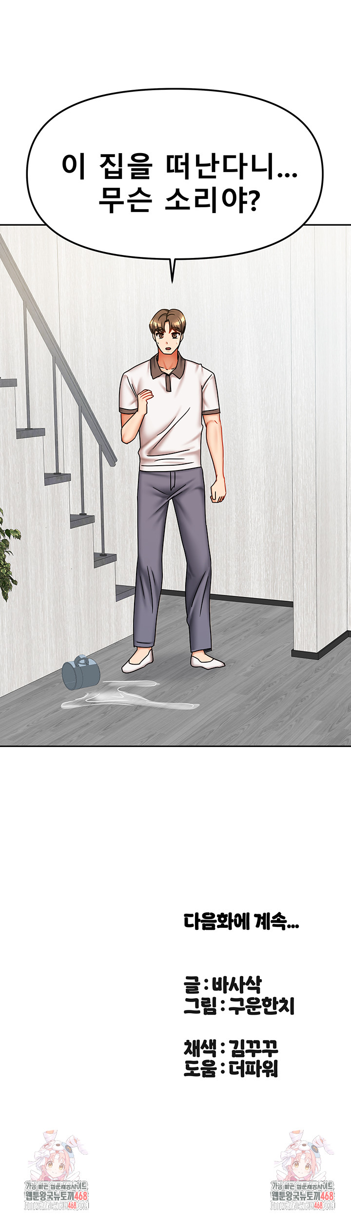 Living With Two Households Raw Chapter 36 - Page 60