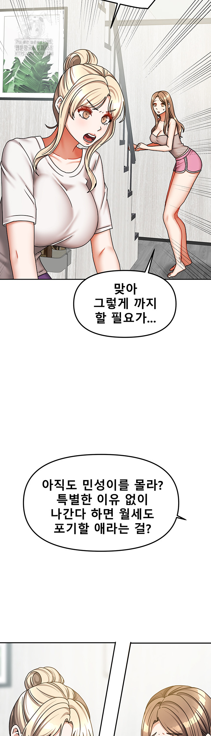 Living With Two Households Raw Chapter 37 - Page 23