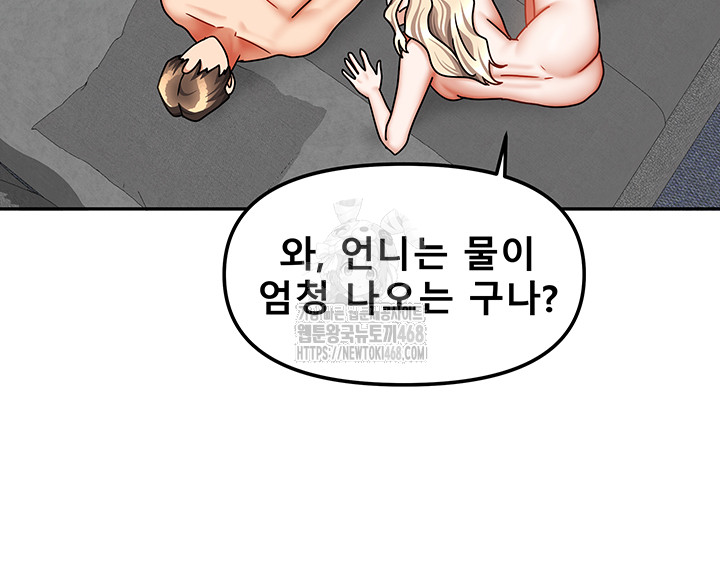 Living With Two Households Raw Chapter 39 - Page 54