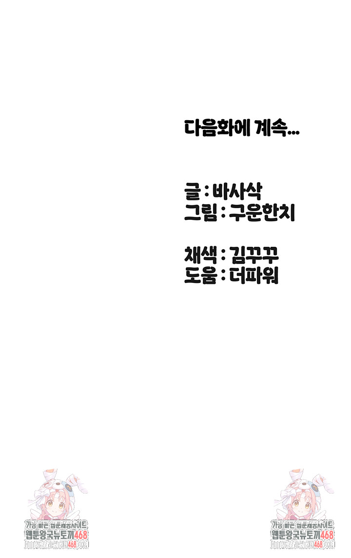 Living With Two Households Raw Chapter 40 - Page 55