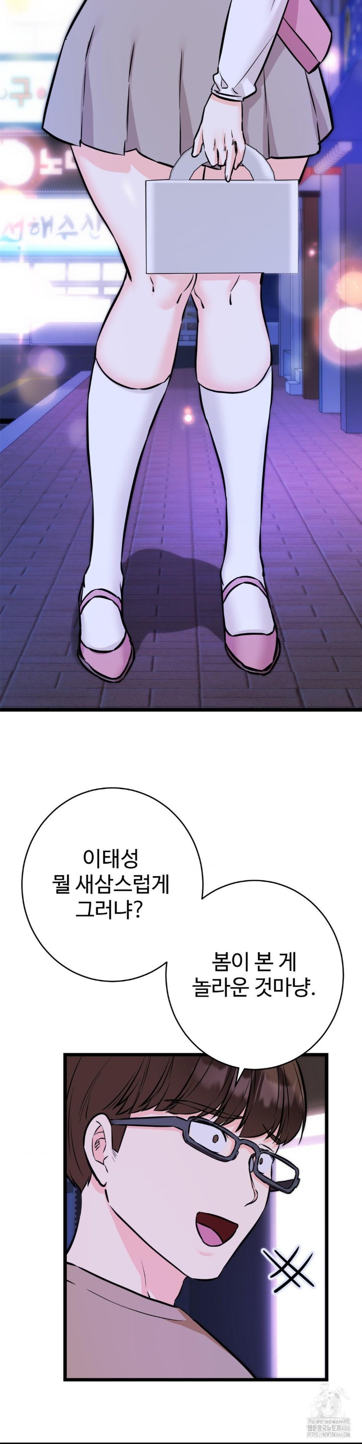 Secret Siblings 2 Raw Chapter 11 - Page 22